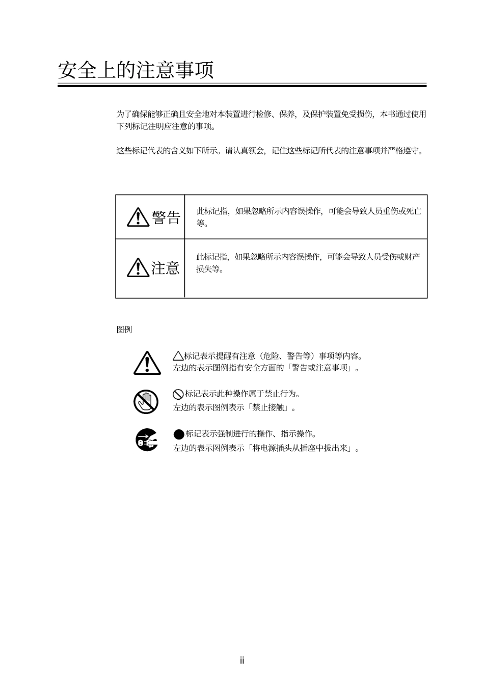 精工 LP 1010-MF 1010L-MF 网络多功能工程打印机中文维修手册.pdf_第2页