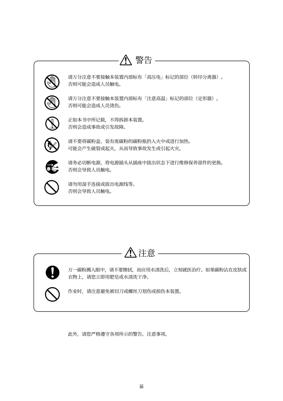精工 LP 1010-MF 1010L-MF 网络多功能工程打印机中文维修手册.pdf_第3页