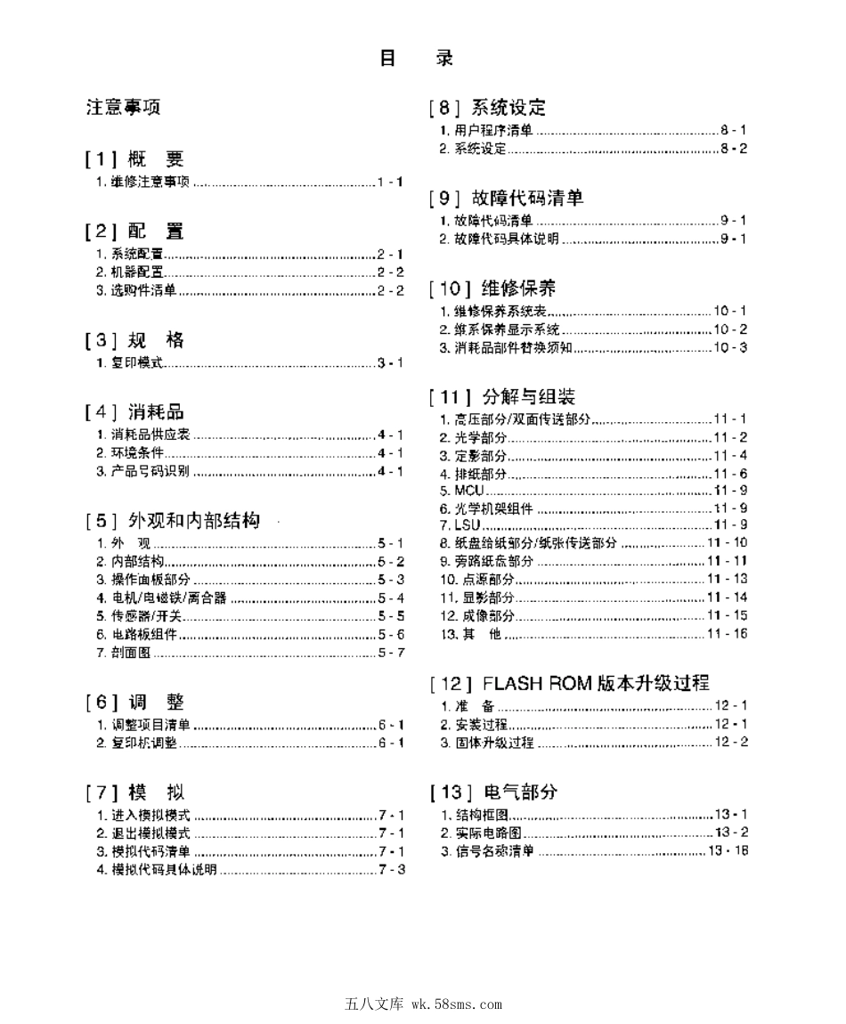 夏普 MX-M180D MX-M210D 180 210 黑白复印机中文维修手册.pdf_第1页