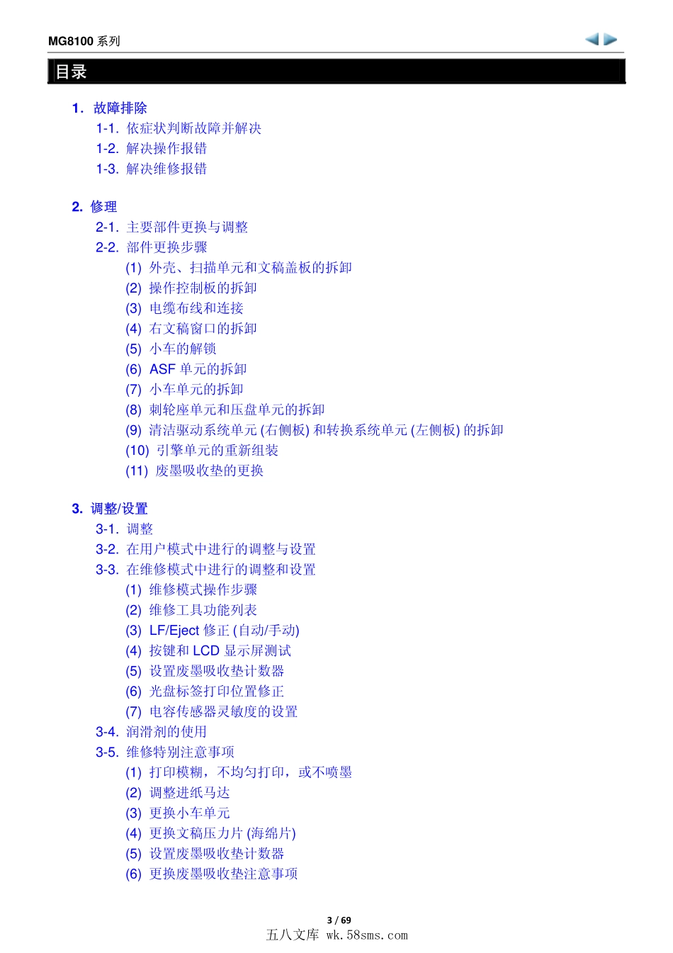 佳能 MG8110 MG8120 MG8130 MG8140 MG8150 MG8170 MG8180 中文维修手册.pdf_第1页