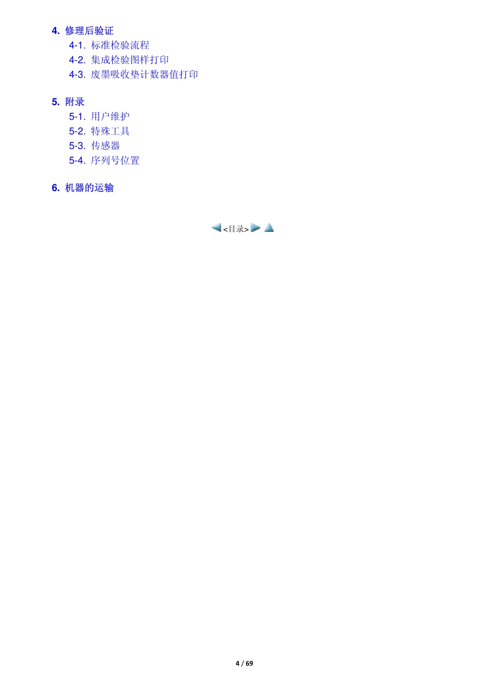 佳能 MG8110 MG8120 MG8130 MG8140 MG8150 MG8170 MG8180 中文维修手册.pdf_第2页