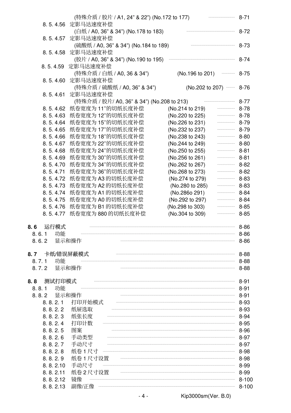 奇普 KIP 3000 3100 工程机中文维修手册.pdf_第2页
