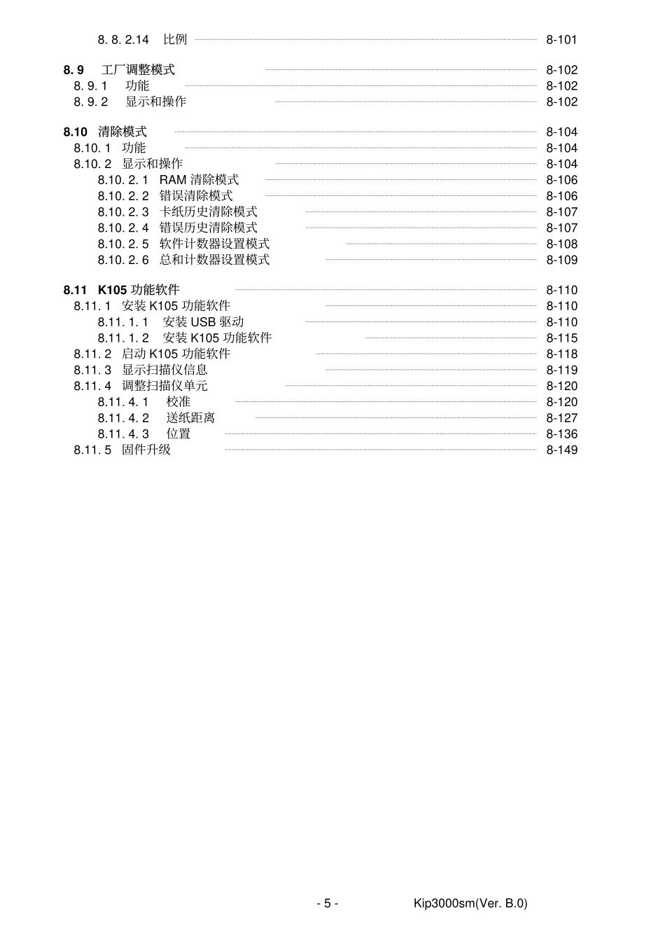 奇普 KIP 3000 3100 工程机中文维修手册.pdf_第3页