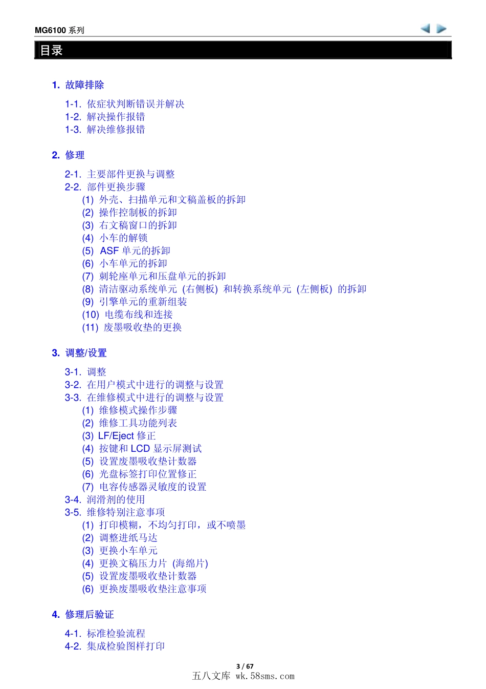 佳能 MG6110 6120 6130 6140 6150 6170 6180 喷墨打印机中文维修手册.pdf_第1页