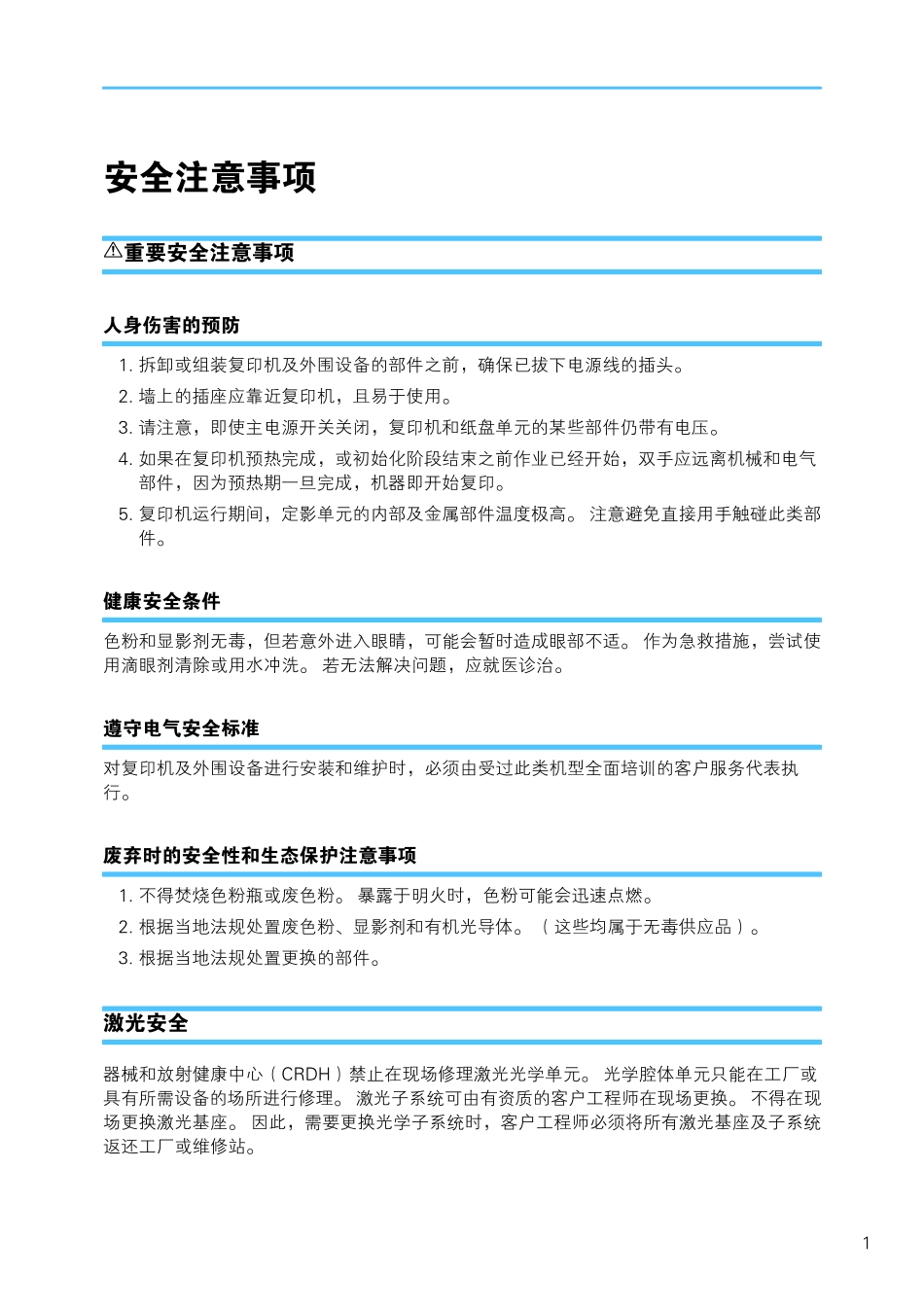 理光1801维修手册.pdf_第2页