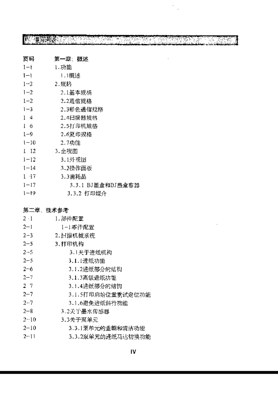 佳能MPC100中文维修手册.pdf_第2页