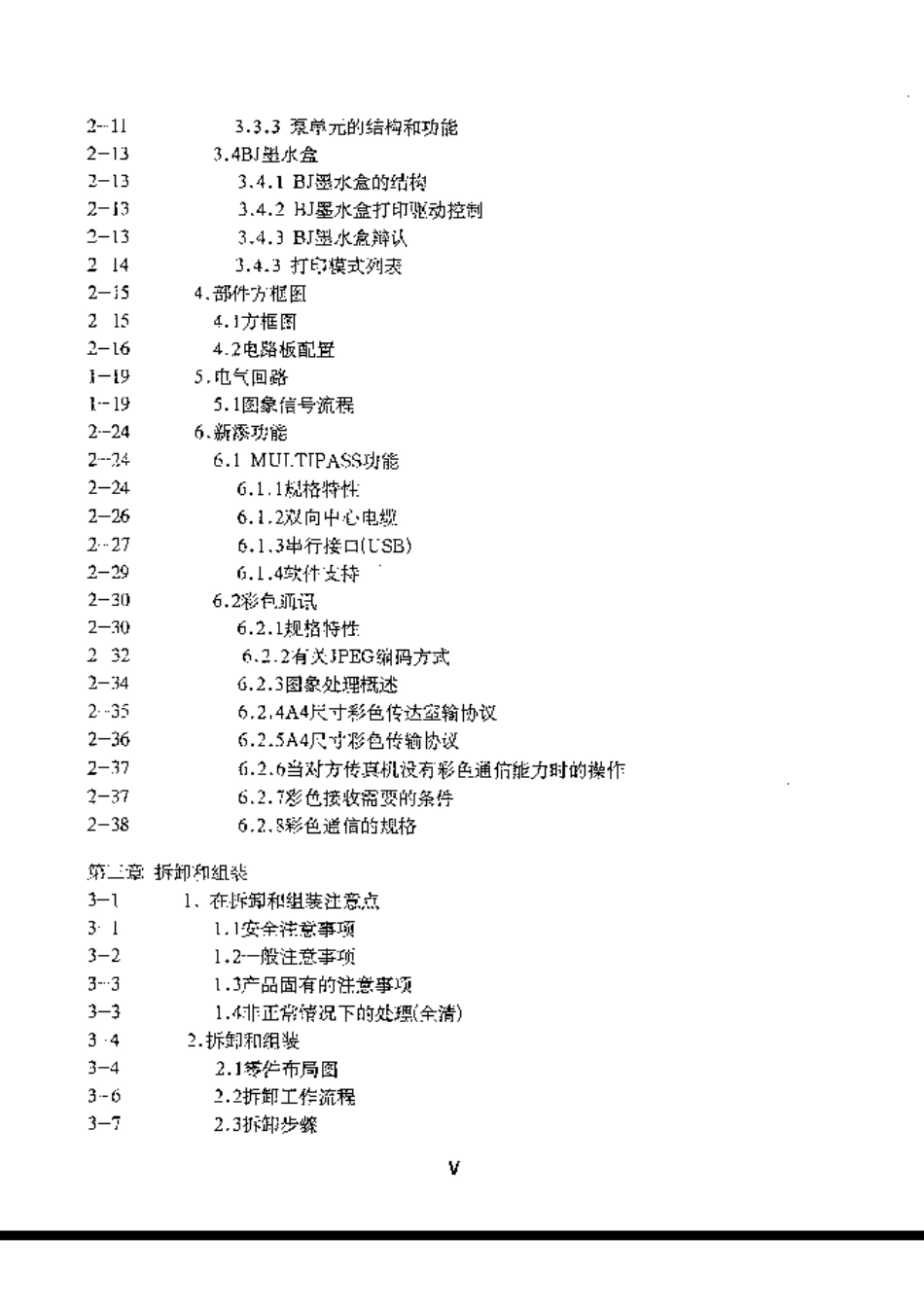佳能MPC100中文维修手册.pdf_第3页
