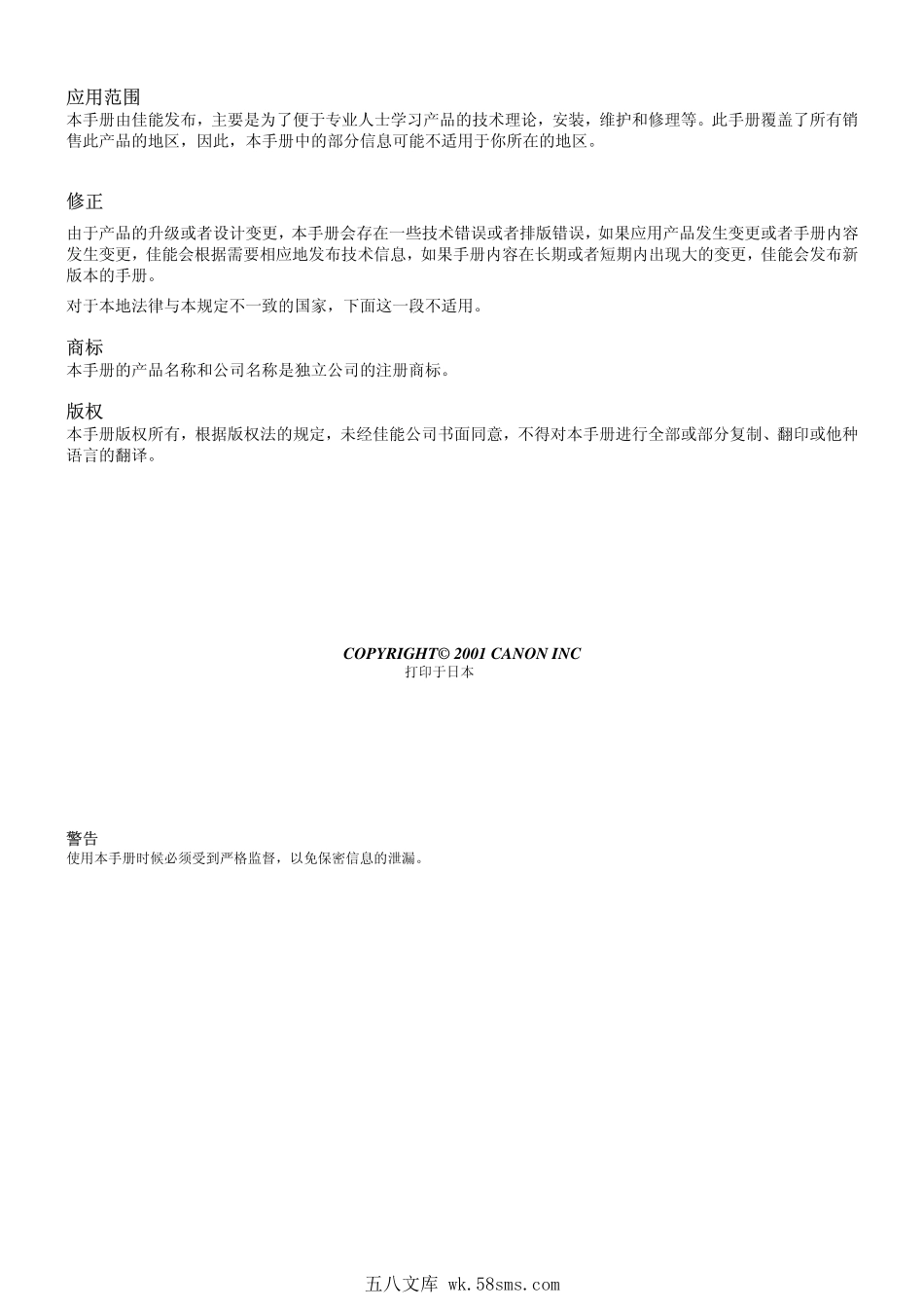 佳能LBP5000中文维修手册.pdf_第1页