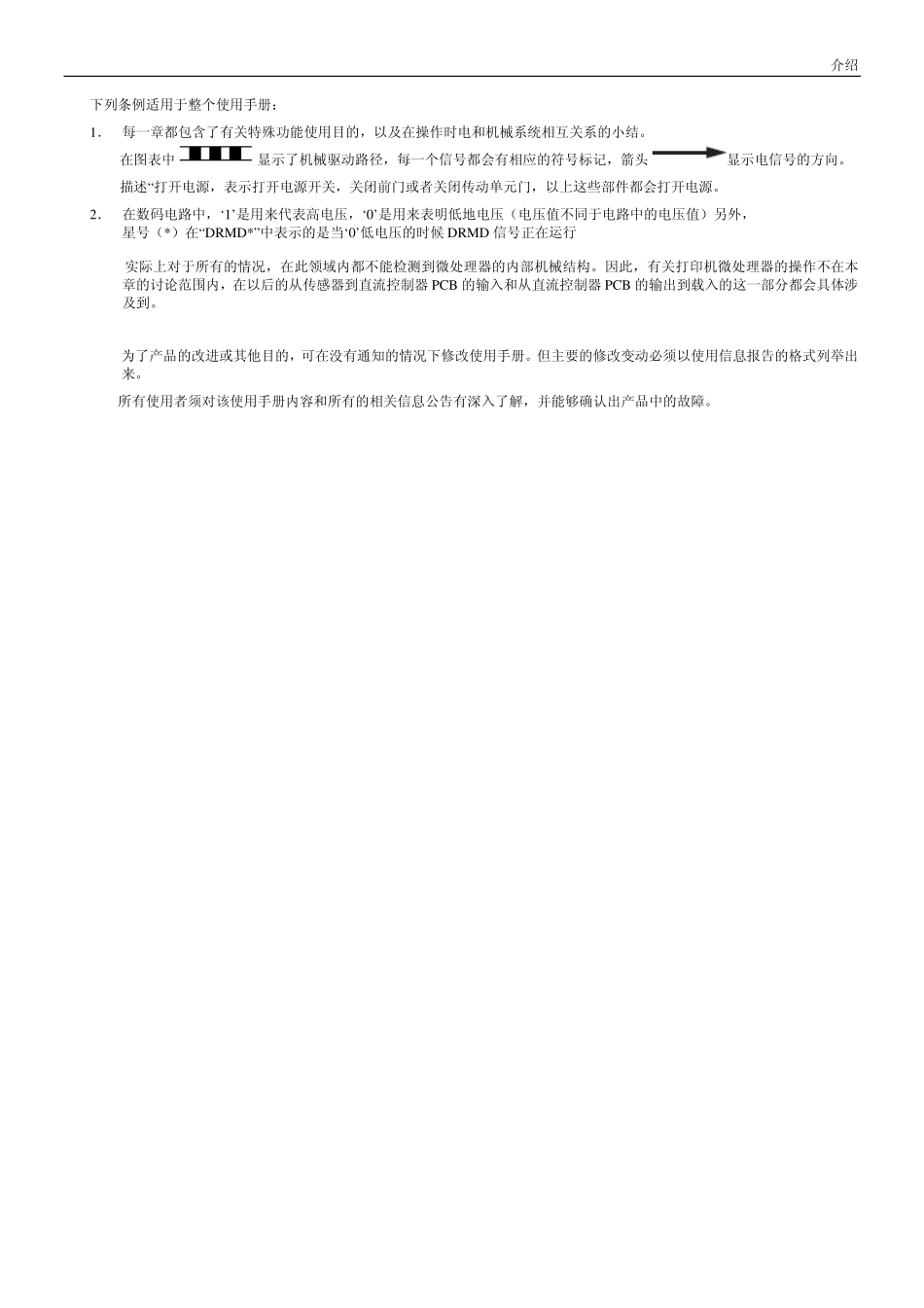 佳能LBP5000中文维修手册.pdf_第3页