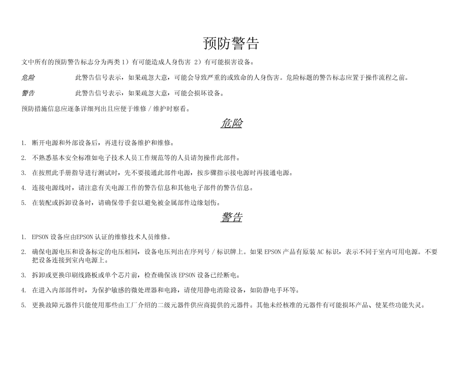 爱普生C63中文维修手册.pdf_第3页