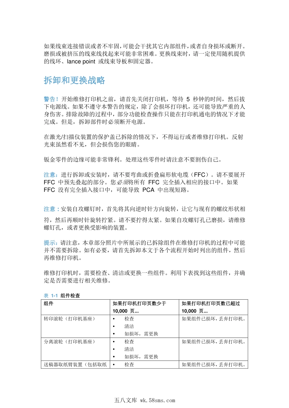 惠普 LASERJET PRO CM1415fn CM1415fnw 1415 彩色激光打印机中文拆机维修手册.pdf_第1页