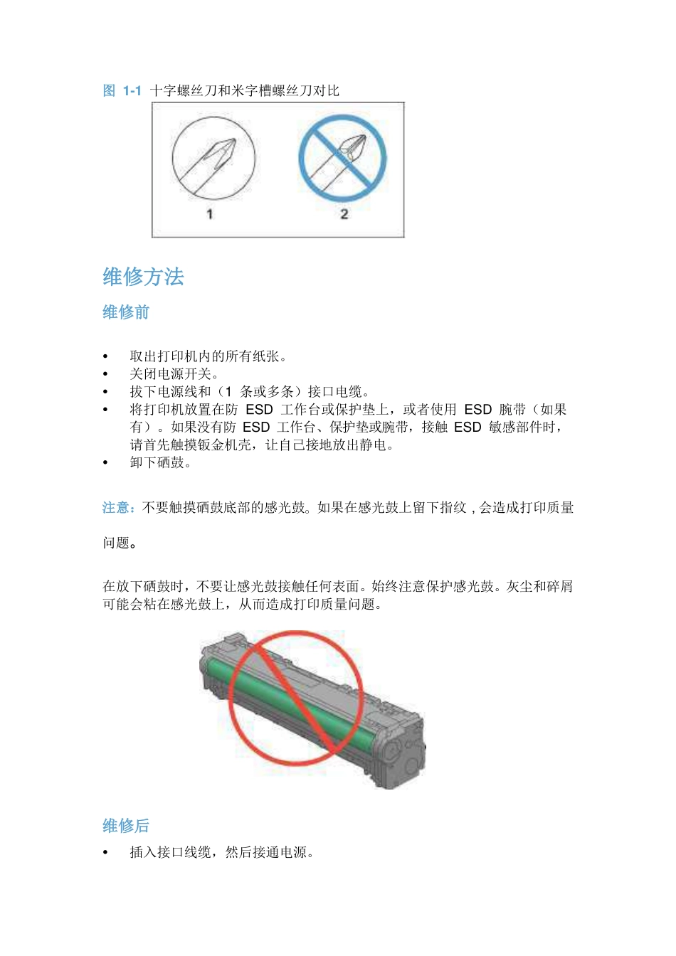 惠普 LASERJET PRO CM1415fn CM1415fnw 1415 彩色激光打印机中文拆机维修手册.pdf_第3页