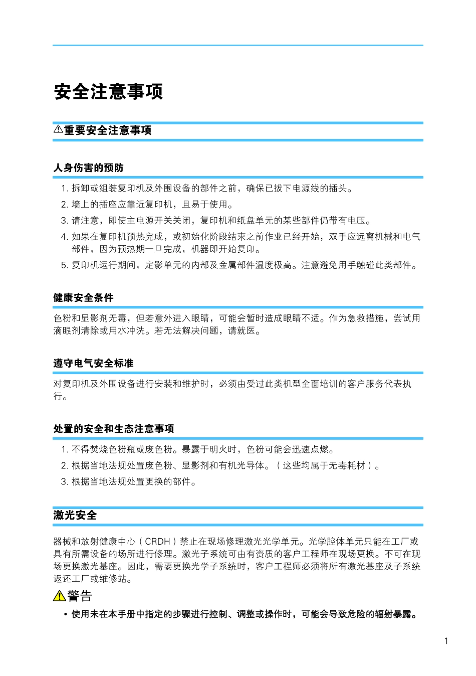 理光1911维修手册中文.pdf_第2页