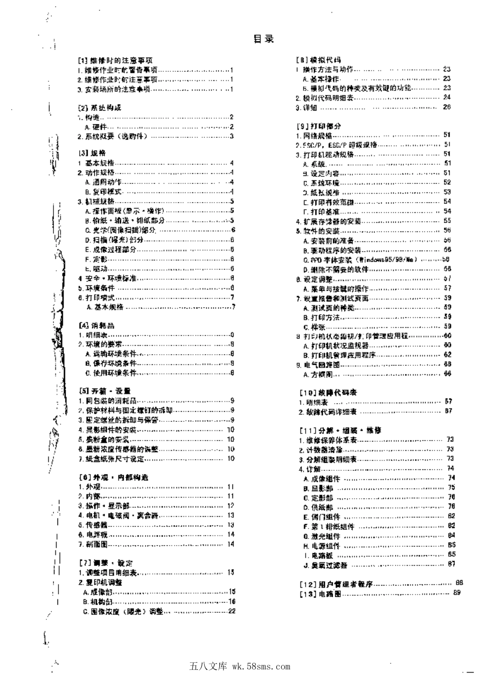 夏普 AR275,255,M276,M236维修手册中文.pdf_第1页
