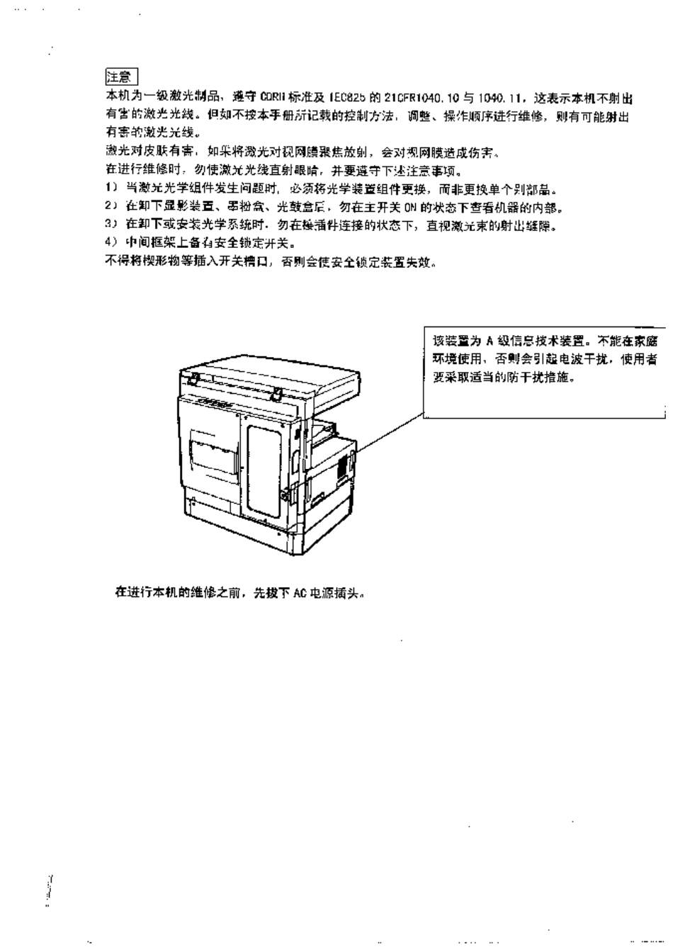 夏普 AR275,255,M276,M236维修手册中文.pdf_第2页