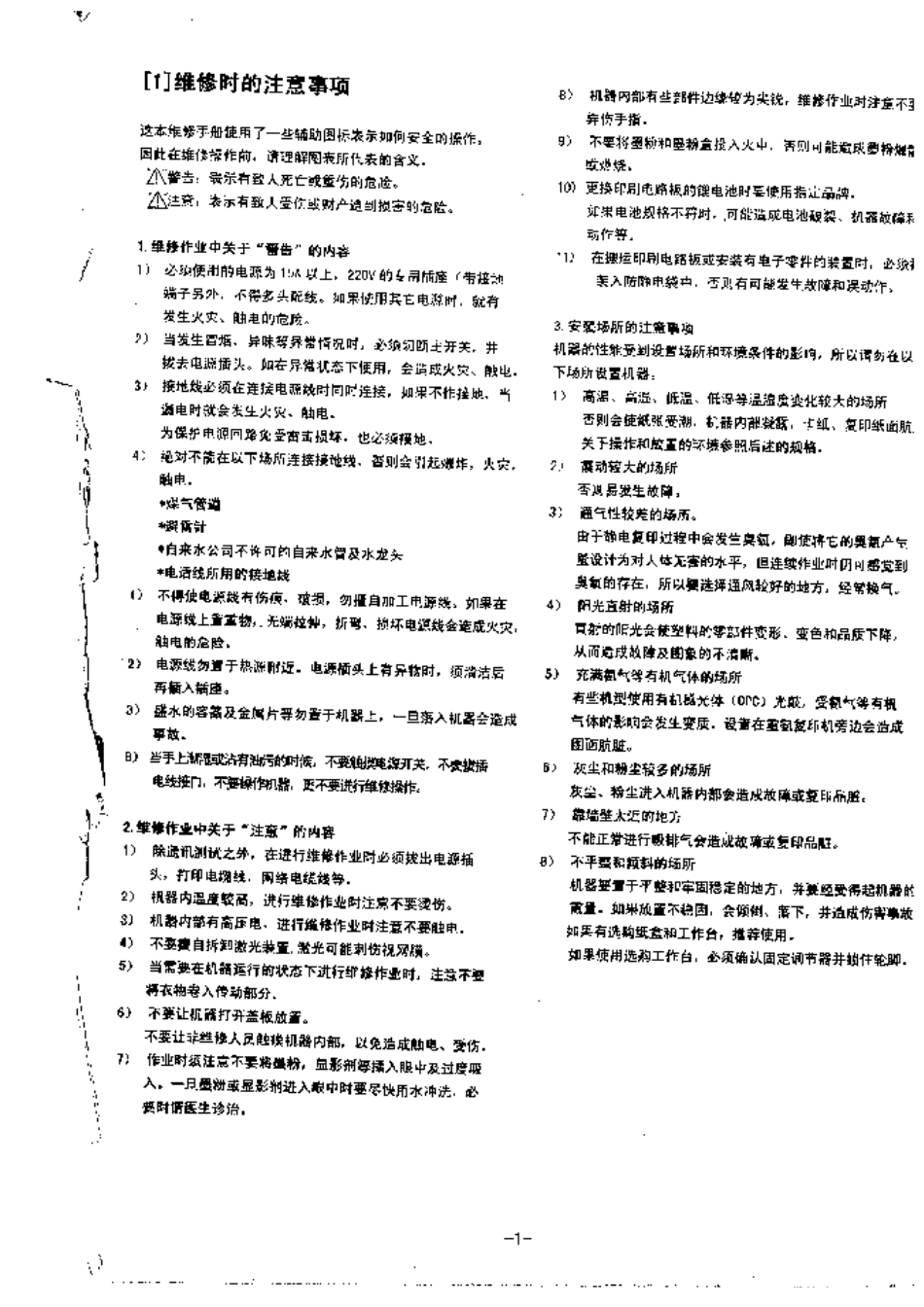 夏普 AR275,255,M276,M236维修手册中文.pdf_第3页