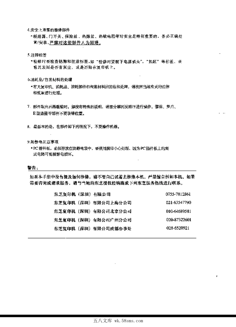 东芝ED1550 1560 1568中文维修手册.pdf_第1页