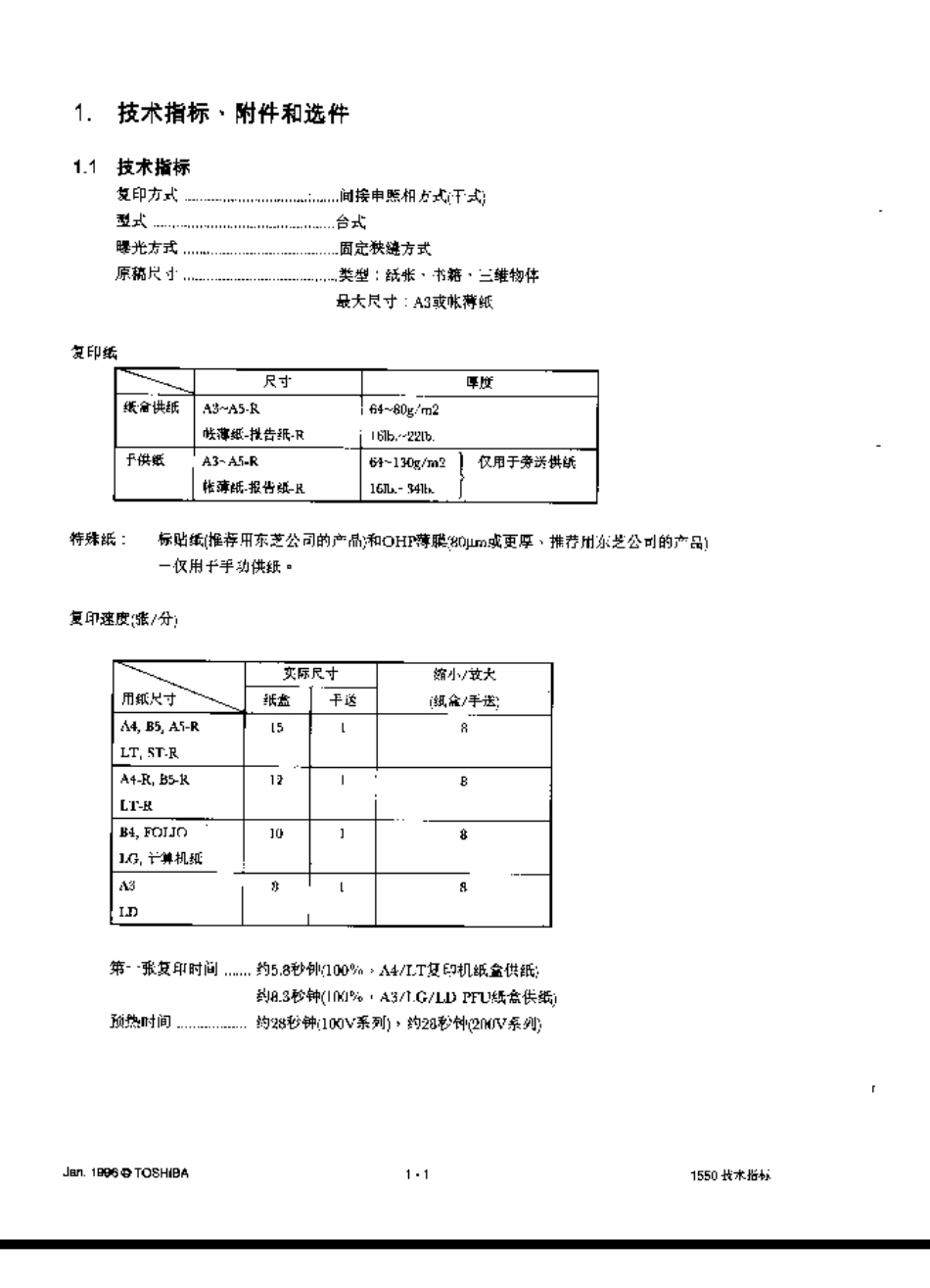 东芝ED1550 1560 1568中文维修手册.pdf_第2页