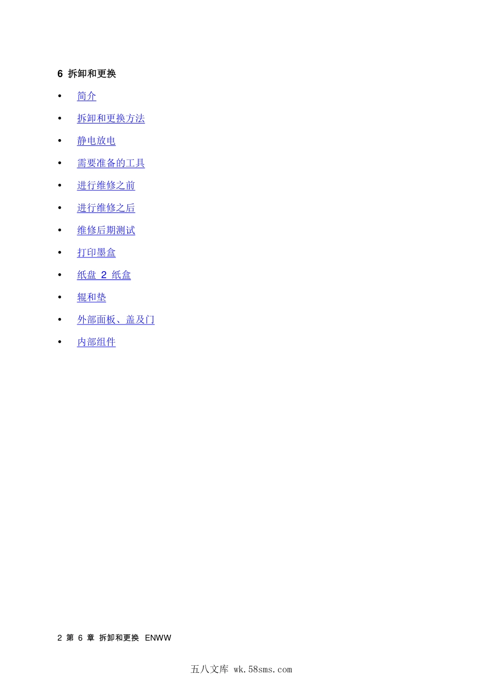 惠普 P2035 P2055中文拆机手册.pdf_第1页
