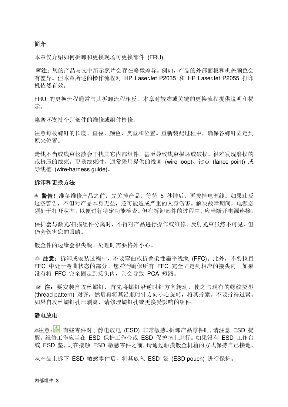 惠普 P2035 P2055中文拆机手册.pdf_第2页