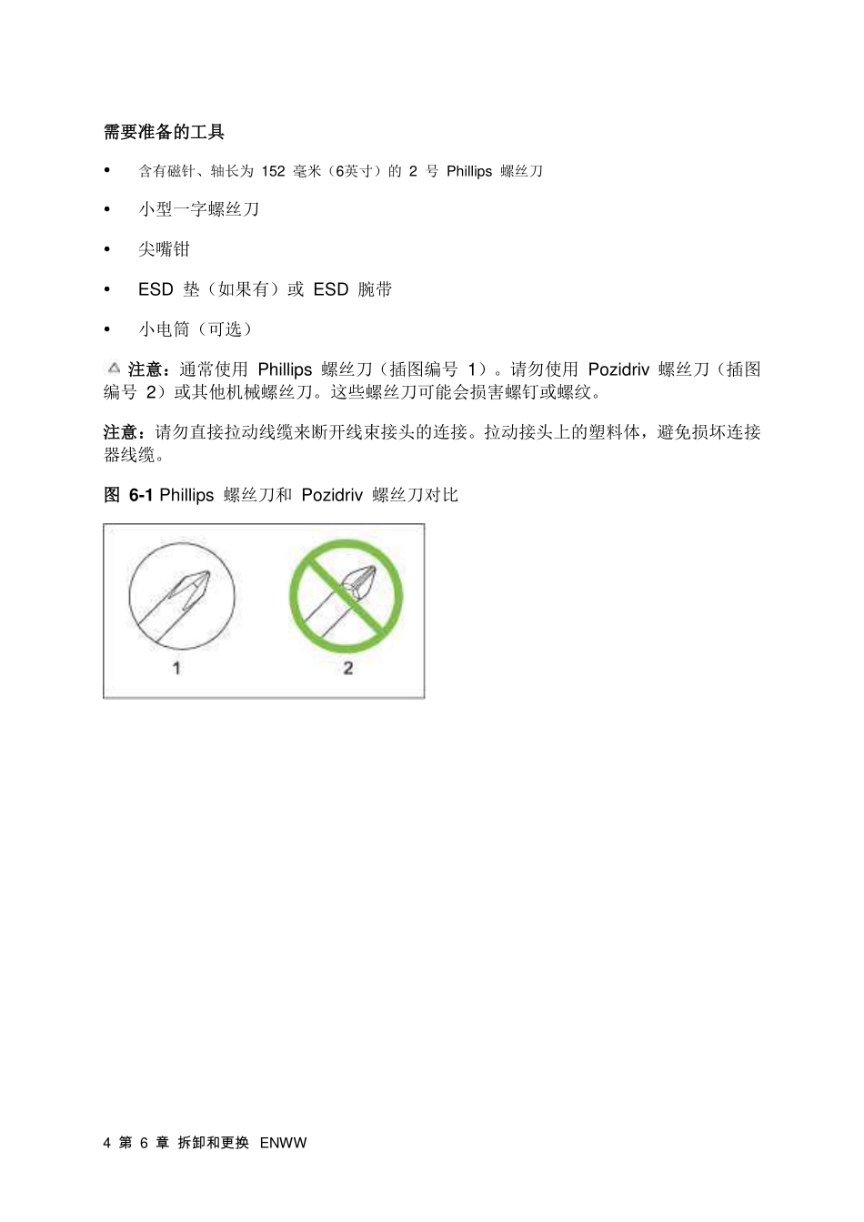 惠普 P2035 P2055中文拆机手册.pdf_第3页