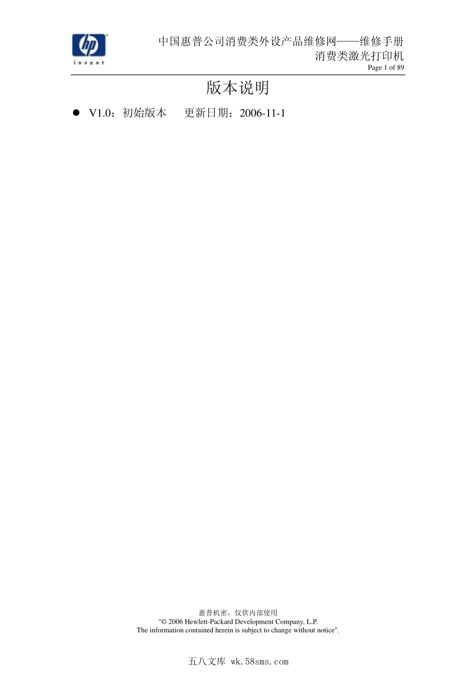 惠普 HP Laserjet 1018 1020 1022 激光打印机中文维修手册.pdf_第1页