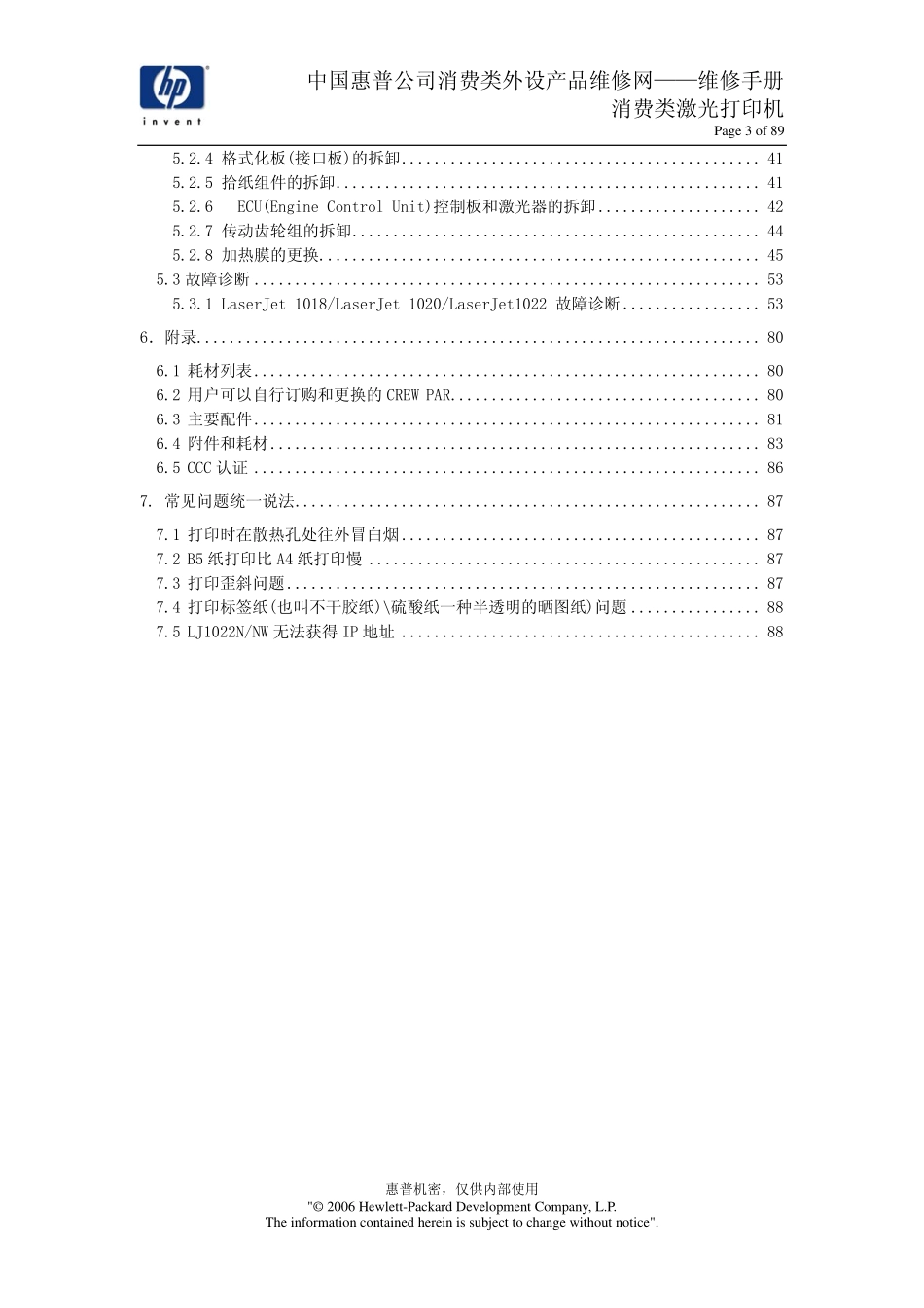 惠普 HP Laserjet 1018 1020 1022 激光打印机中文维修手册.pdf_第3页