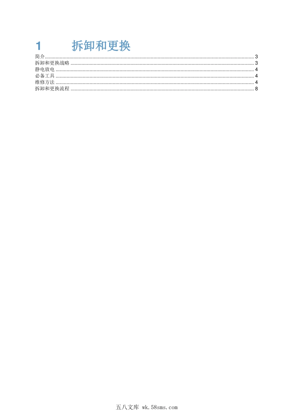 惠普 M1536 中文拆机手册.pdf_第1页