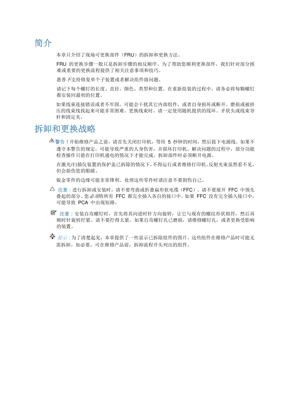 惠普 M1536 中文拆机手册.pdf_第2页