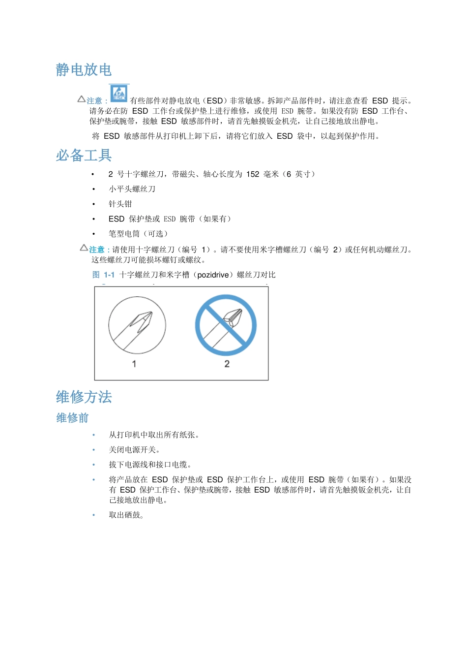 惠普 M1536 中文拆机手册.pdf_第3页