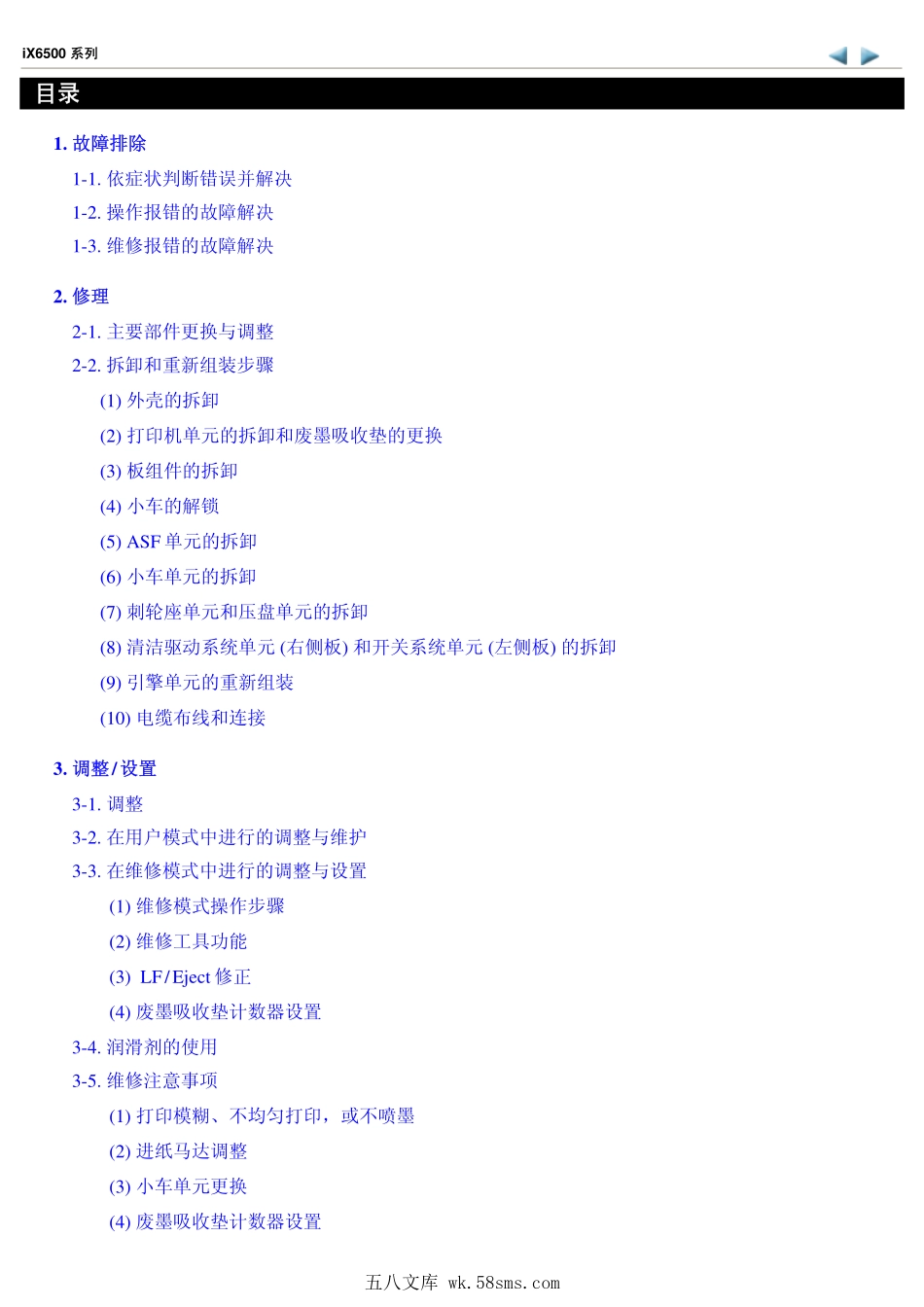 佳能 ix6510 ix6520 ix6530 ix6540 ix6550 ix6560 ix6580 喷墨打印机维修手册.pdf_第1页