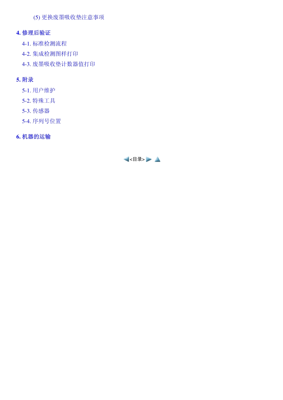 佳能 ix6510 ix6520 ix6530 ix6540 ix6550 ix6560 ix6580 喷墨打印机维修手册.pdf_第2页