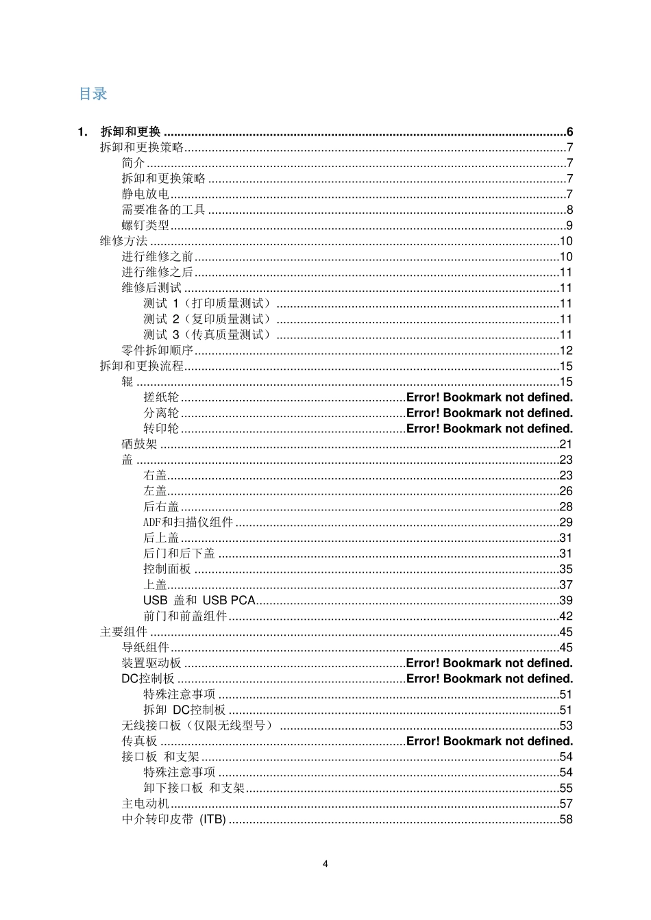 惠普200 m276n 彩色激光一体机拆机手册中文版.pdf_第3页