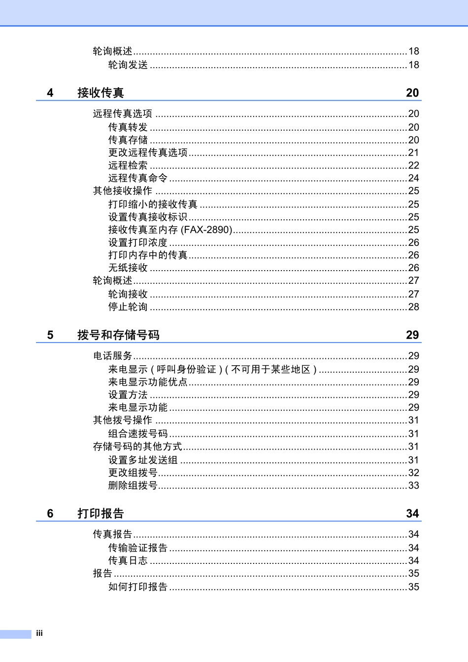 兄弟FAX-2890 FAX-2990 MFC-7290 使用说明书(高级功能).pdf_第3页