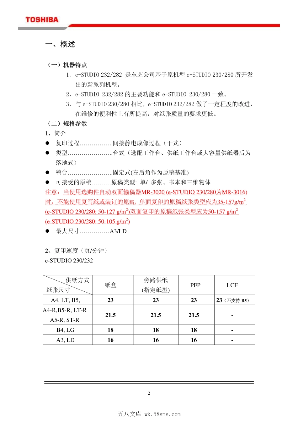 东芝E-STUDIO 232 282复印机培训手册.pdf_第1页