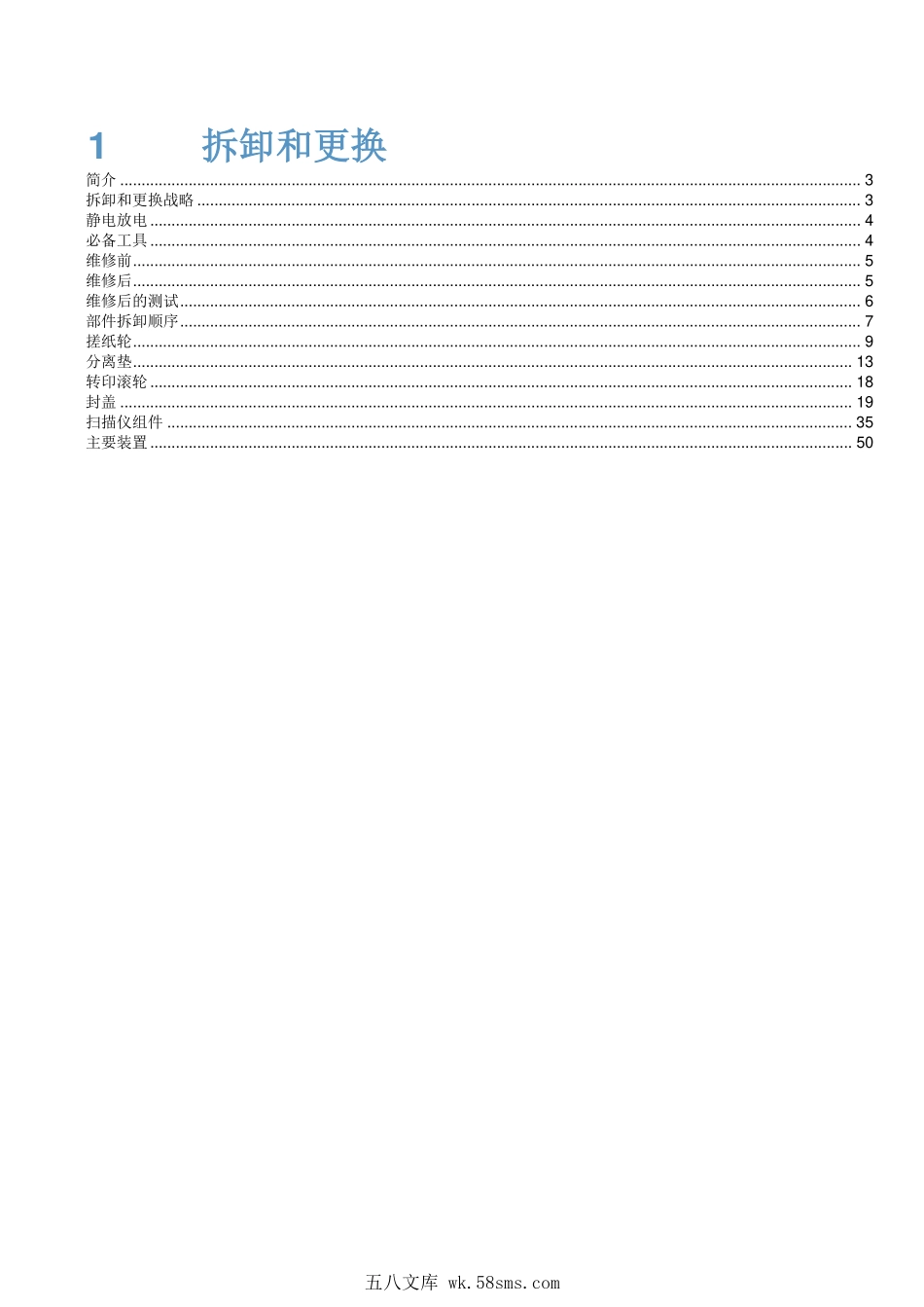 惠普 M1136 1132 1132s 1214nfh 1213nf 1216nfh 1218nfs 1212nf 1217nfw 中文拆机手册.pdf_第1页