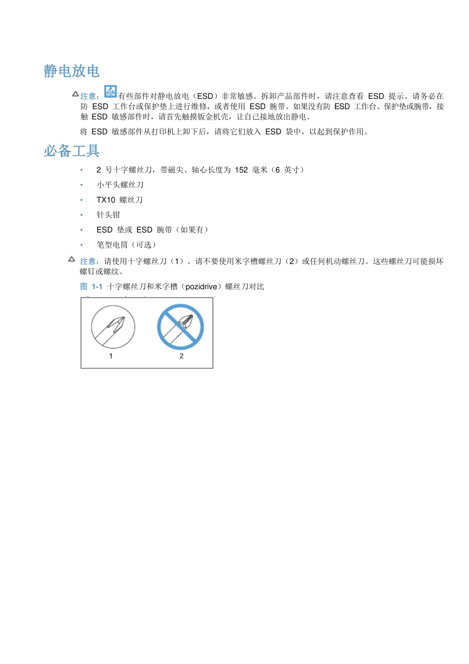 惠普 M1136 1132 1132s 1214nfh 1213nf 1216nfh 1218nfs 1212nf 1217nfw 中文拆机手册.pdf_第3页