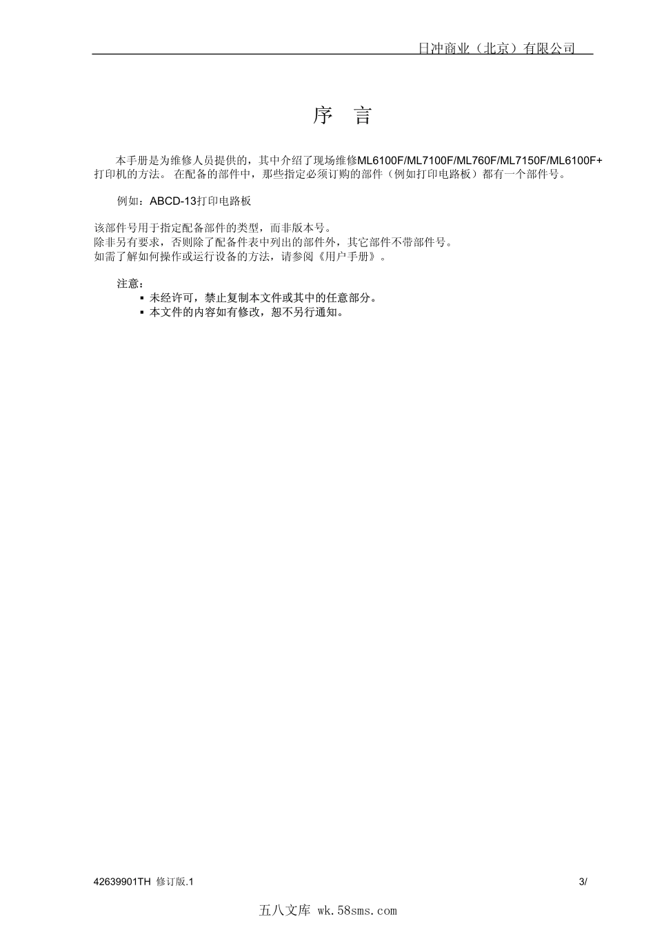 ML6100F_ML7100F_ML760F_ML7150F_ML6100F+维修手册.pdf_第1页