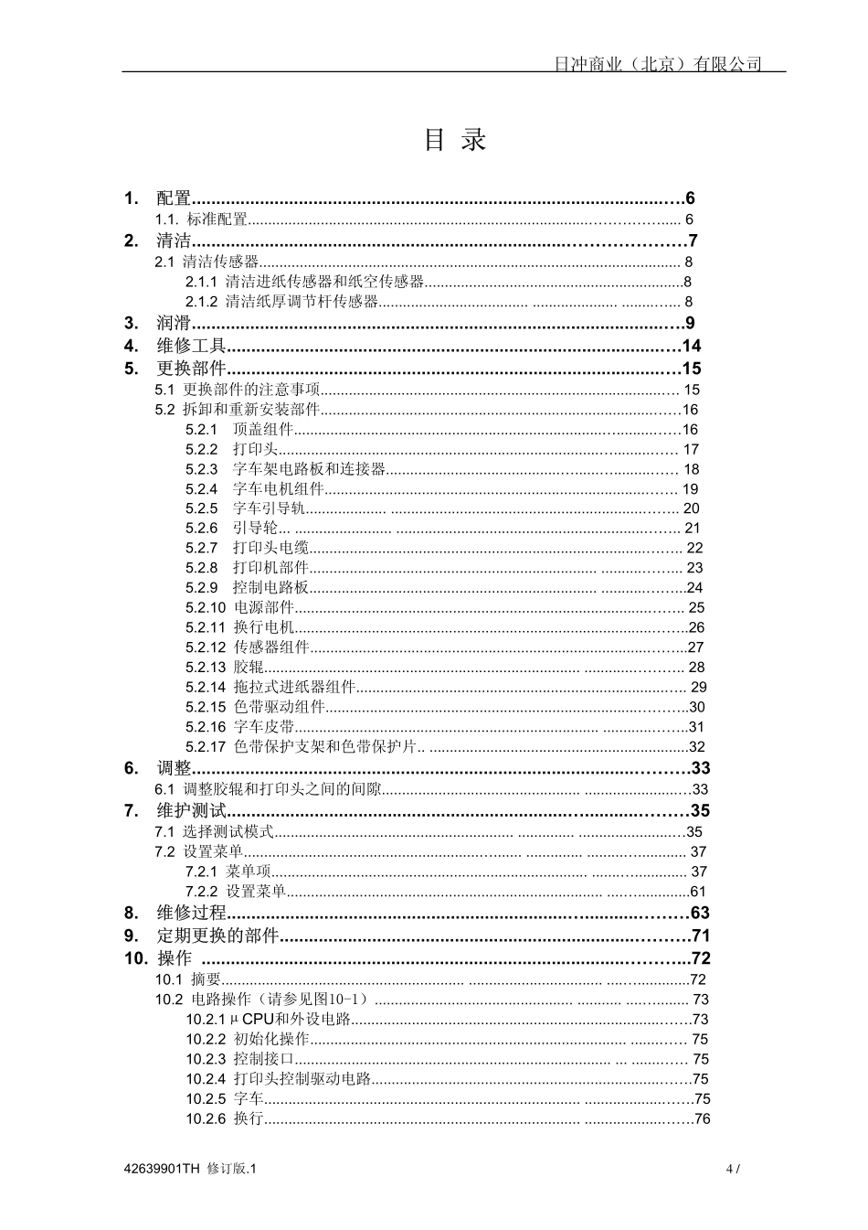 ML6100F_ML7100F_ML760F_ML7150F_ML6100F+维修手册.pdf_第2页
