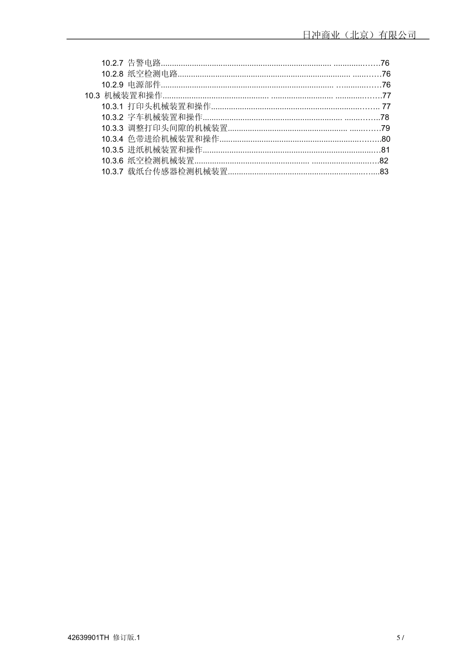 ML6100F_ML7100F_ML760F_ML7150F_ML6100F+维修手册.pdf_第3页