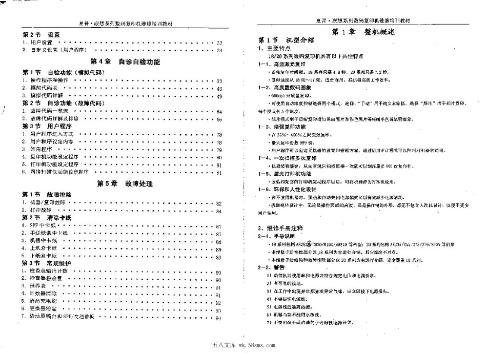 夏普 AR-1808S 2008L 2008D 2308D 2308N 复印机中文维修手册扫描版.pdf_第1页