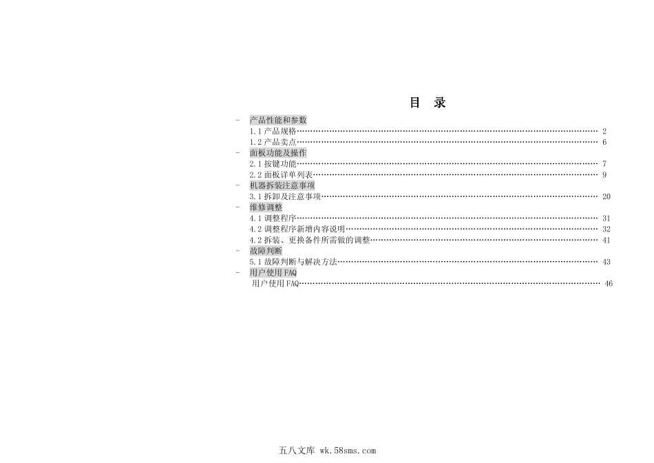 爱普生TX800FW简明中文维修手册.pdf_第1页
