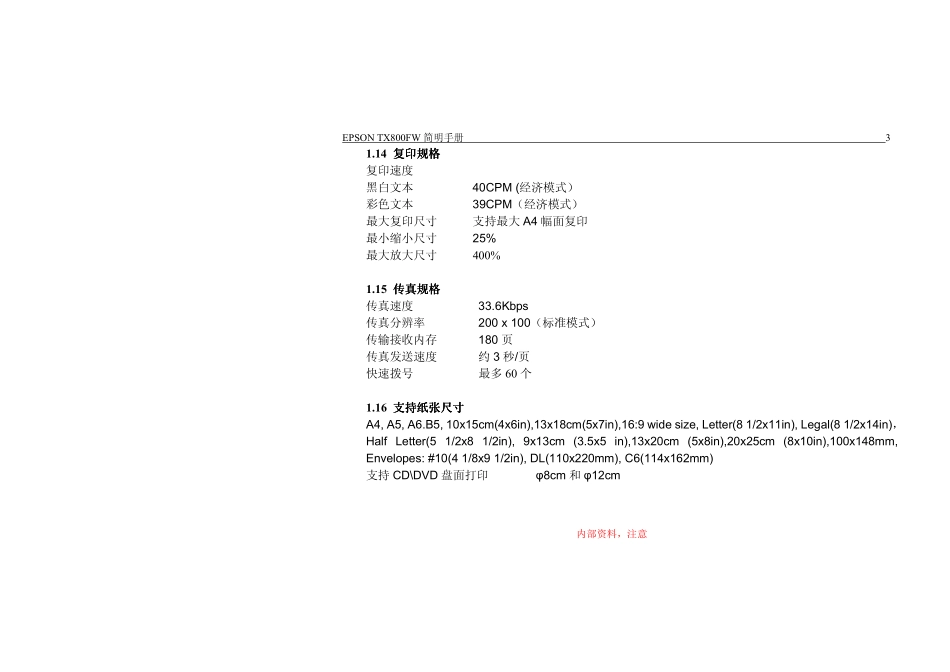 爱普生TX800FW简明中文维修手册.pdf_第3页