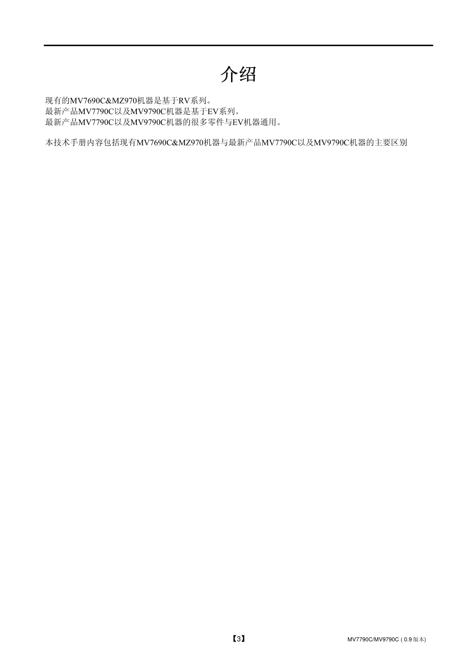 理想 MV7790 MV9790 7790 9790 速印机中文维修手册.pdf_第2页