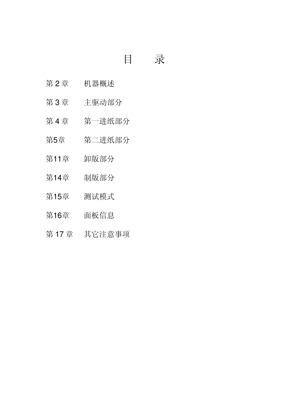 理想 MV7790 MV9790 7790 9790 速印机中文维修手册.pdf_第3页