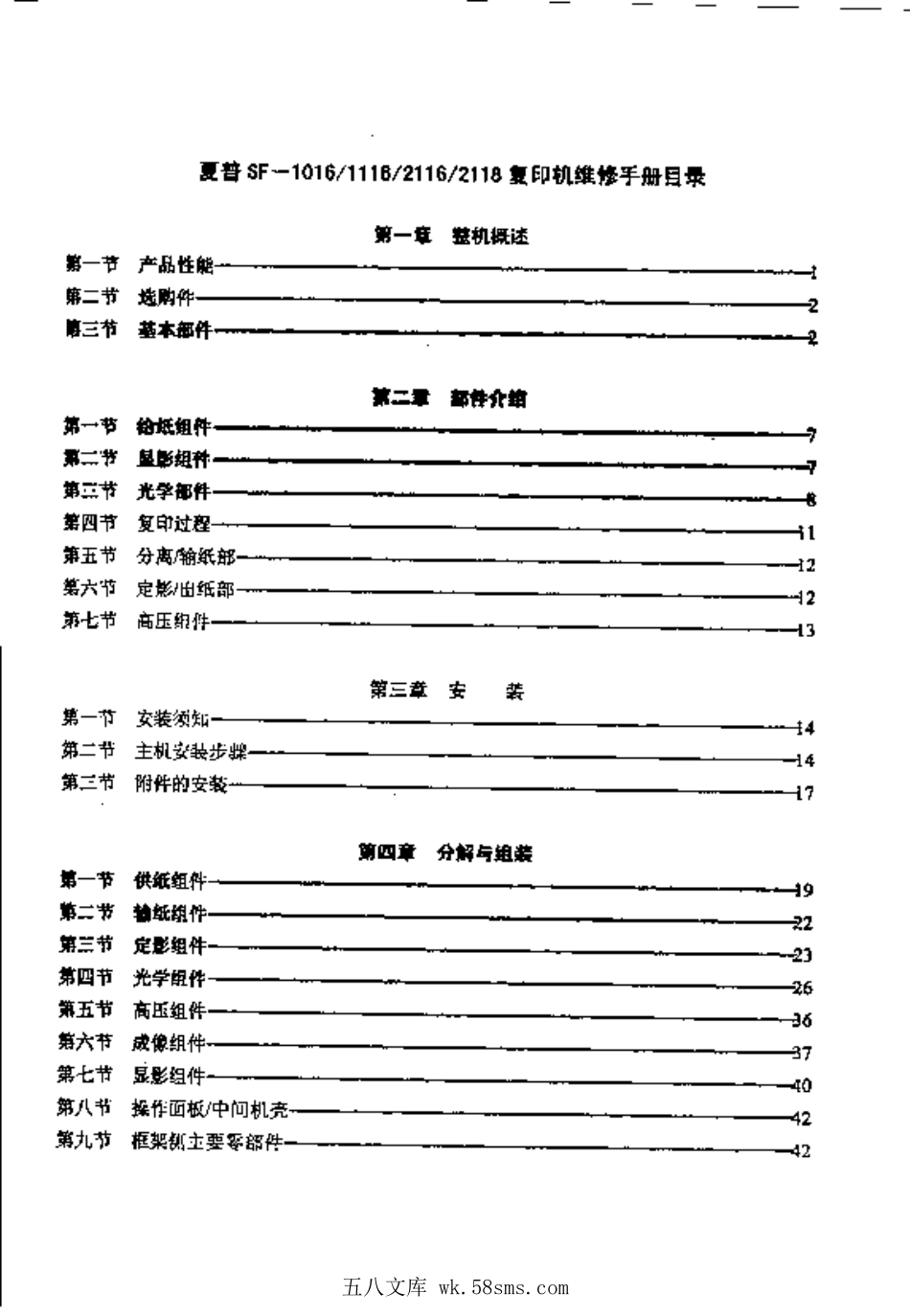 夏普 SF-1016-1116-2116-2118维修手册.pdf_第1页