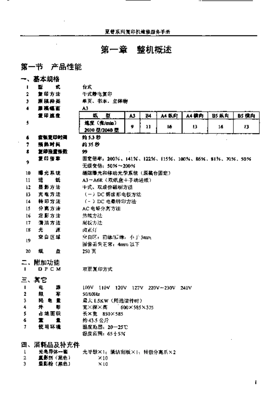 夏普 SF-1016-1116-2116-2118维修手册.pdf_第3页