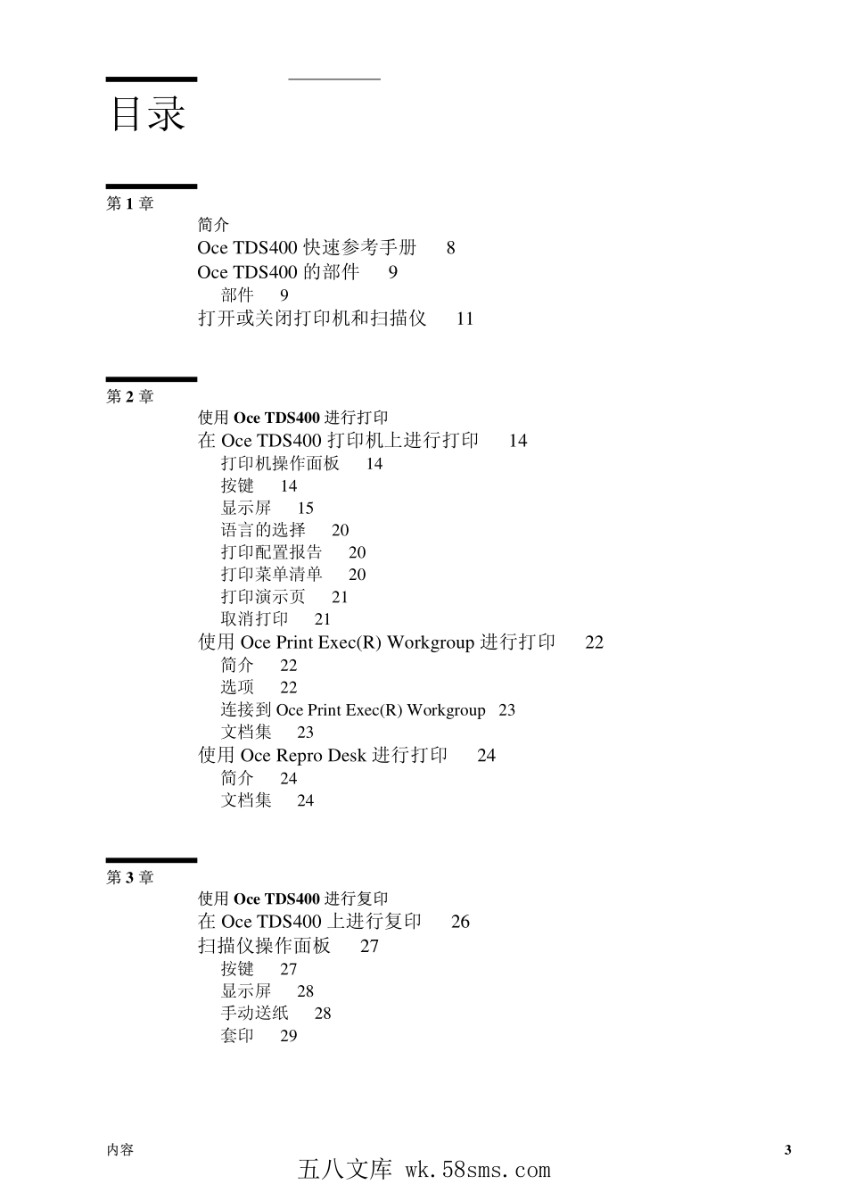 奥西Oce TDS400 工程机快速参考手册.pdf_第1页