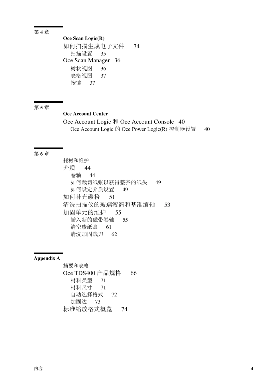 奥西Oce TDS400 工程机快速参考手册.pdf_第2页