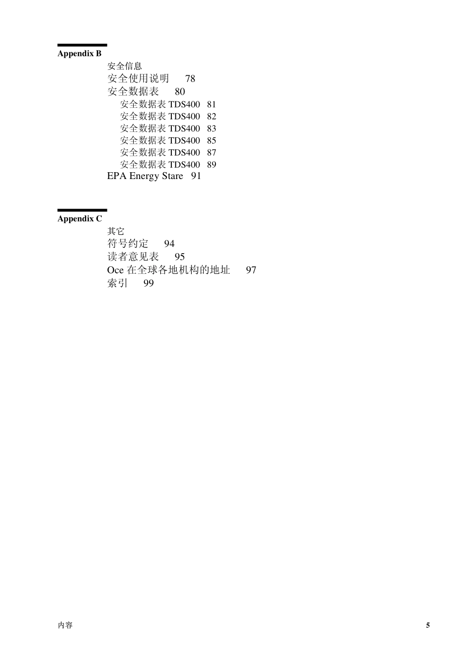 奥西Oce TDS400 工程机快速参考手册.pdf_第3页